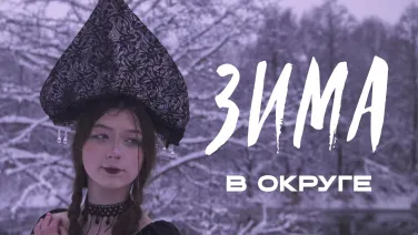 "Новогодняя сказка в Кулебаках", фильм Максима Кирбенёва